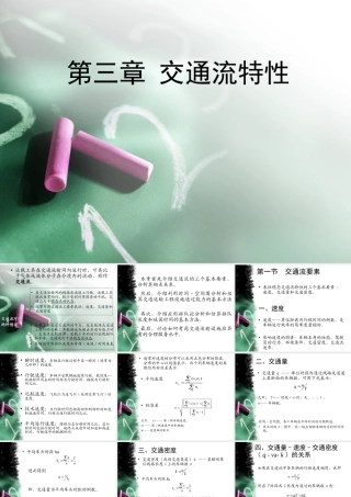 第三章交通流特性