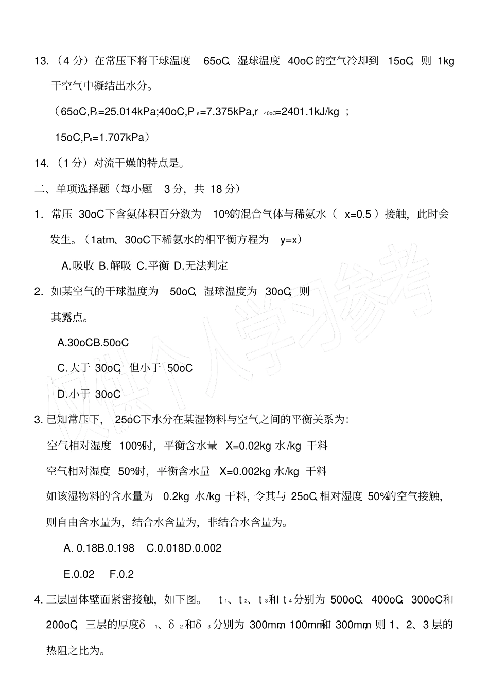 化工原理期末试卷及答案Ⅱ_第2页