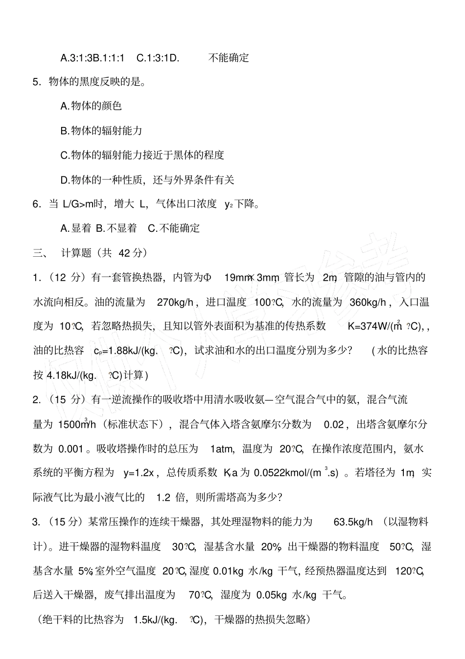 化工原理期末试卷及答案Ⅱ_第3页