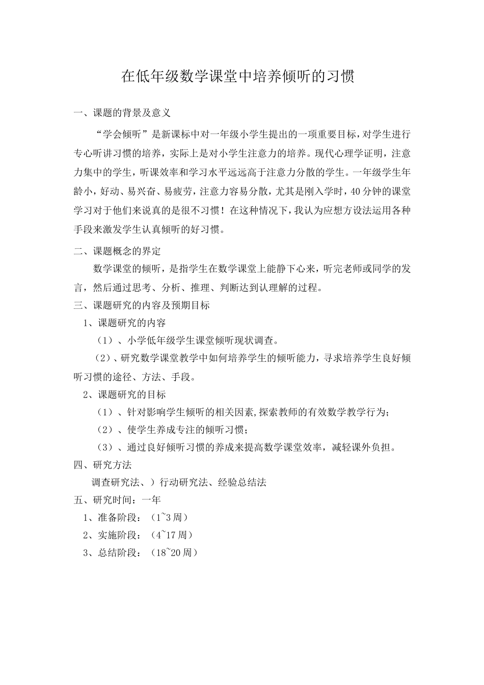 在低年级数学课堂中培养倾听的习惯_第2页