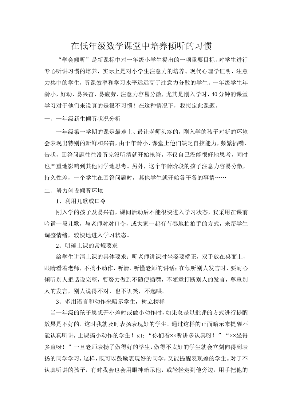 在低年级数学课堂中培养倾听的习惯_第3页
