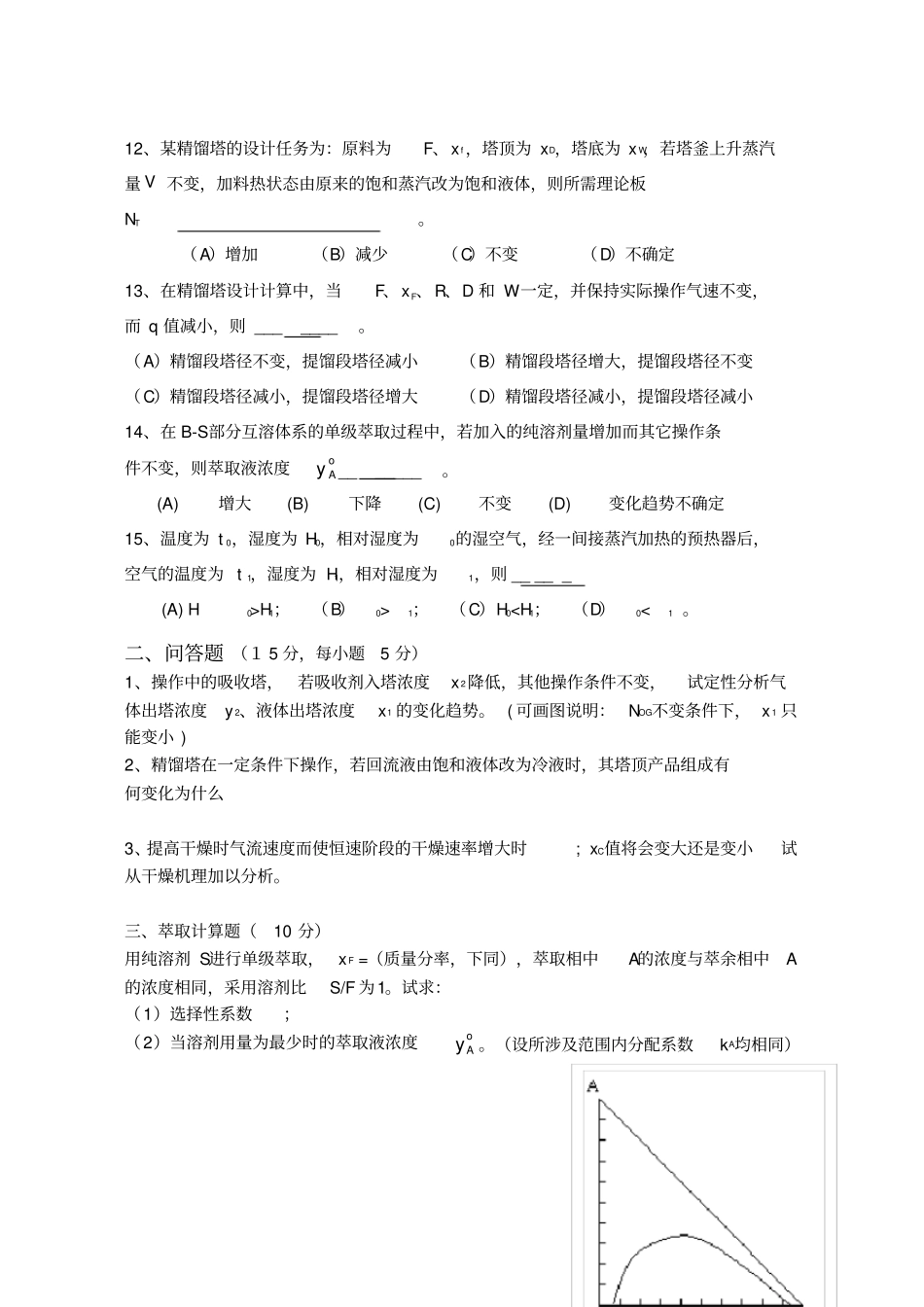 化工原理期末试题样卷及答案_第2页