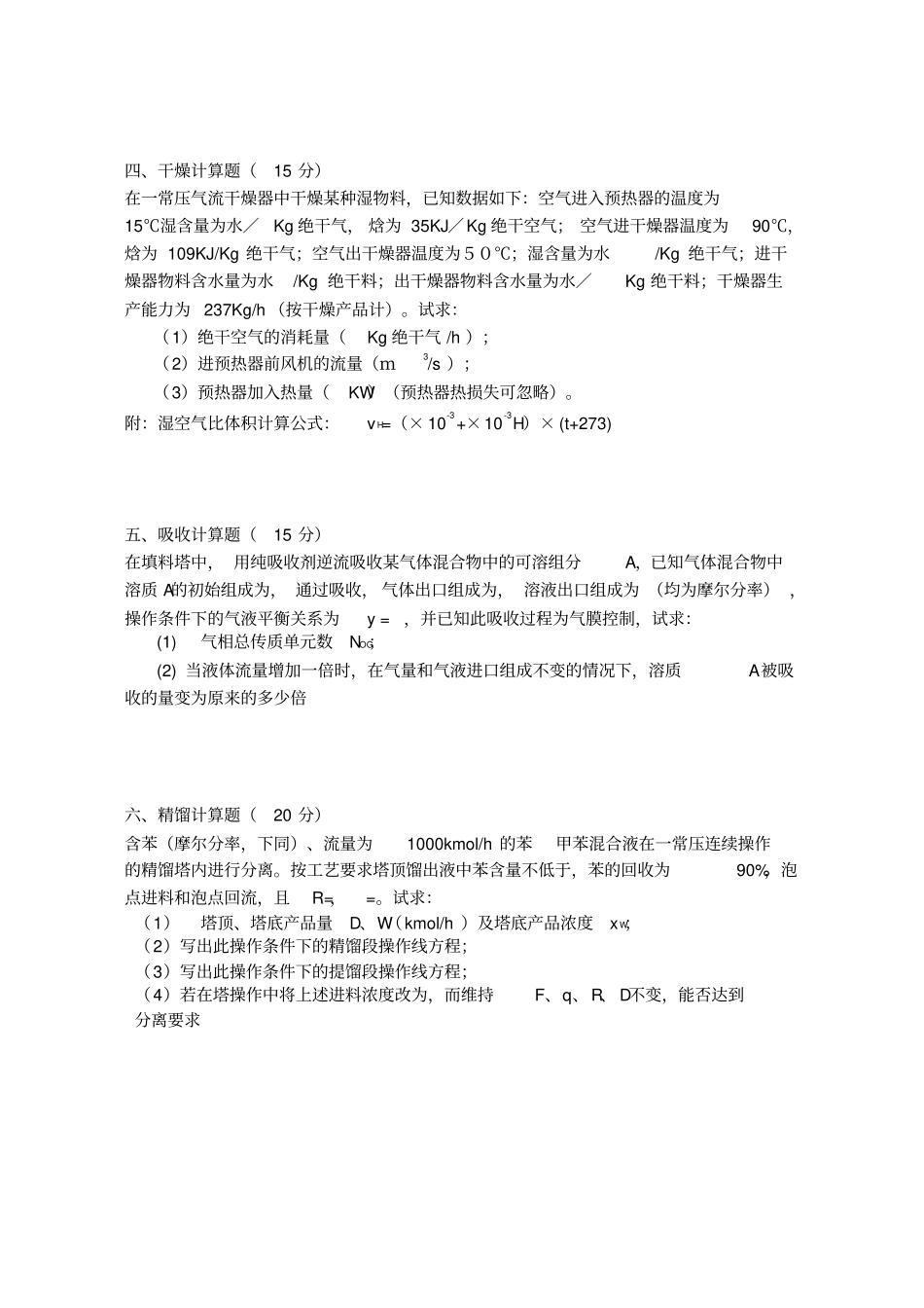 化工原理期末试题样卷及答案_第3页