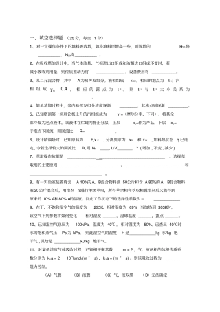 化工原理期末试题样卷及答案