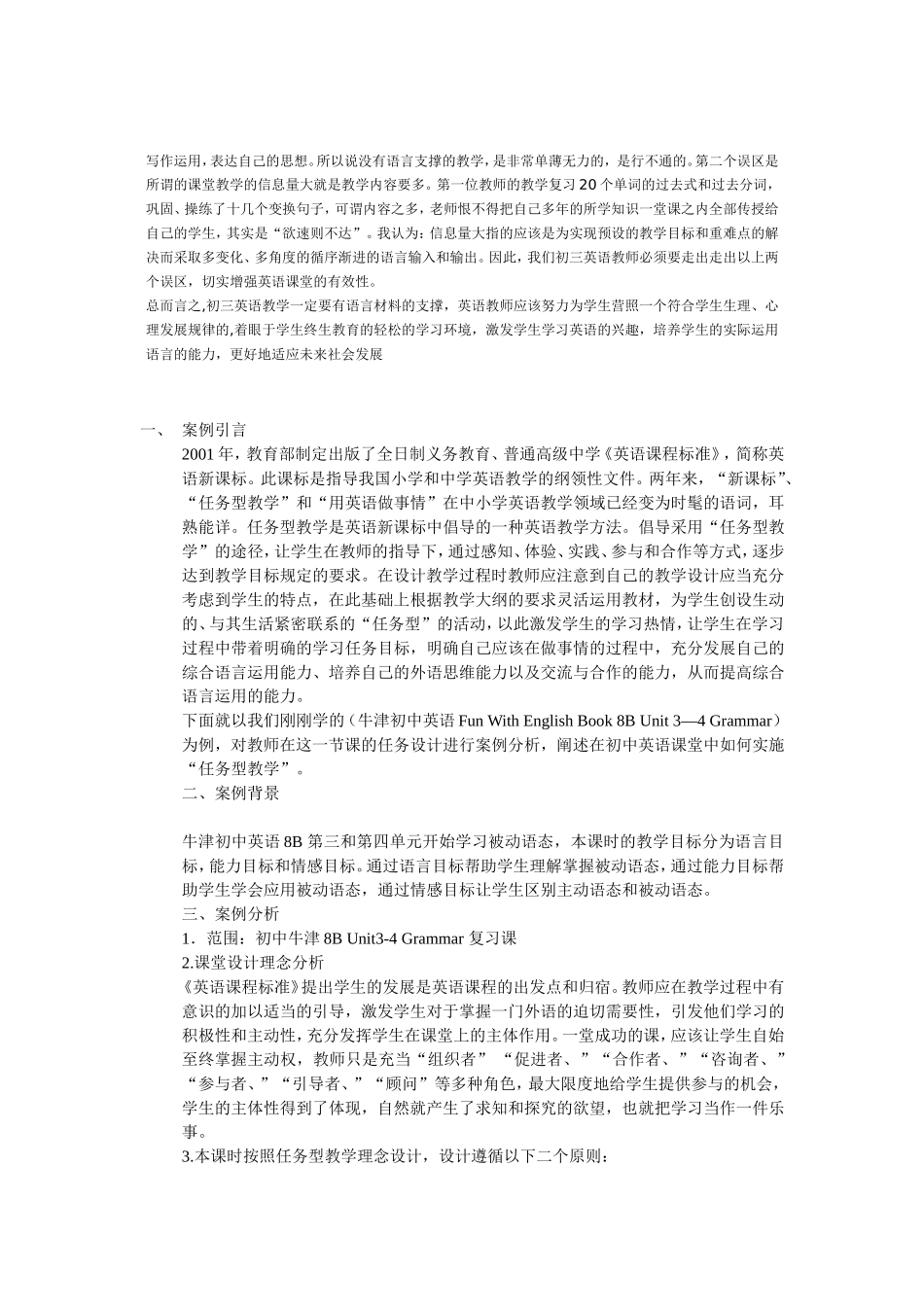 初三英语被动语态教学案例_第2页