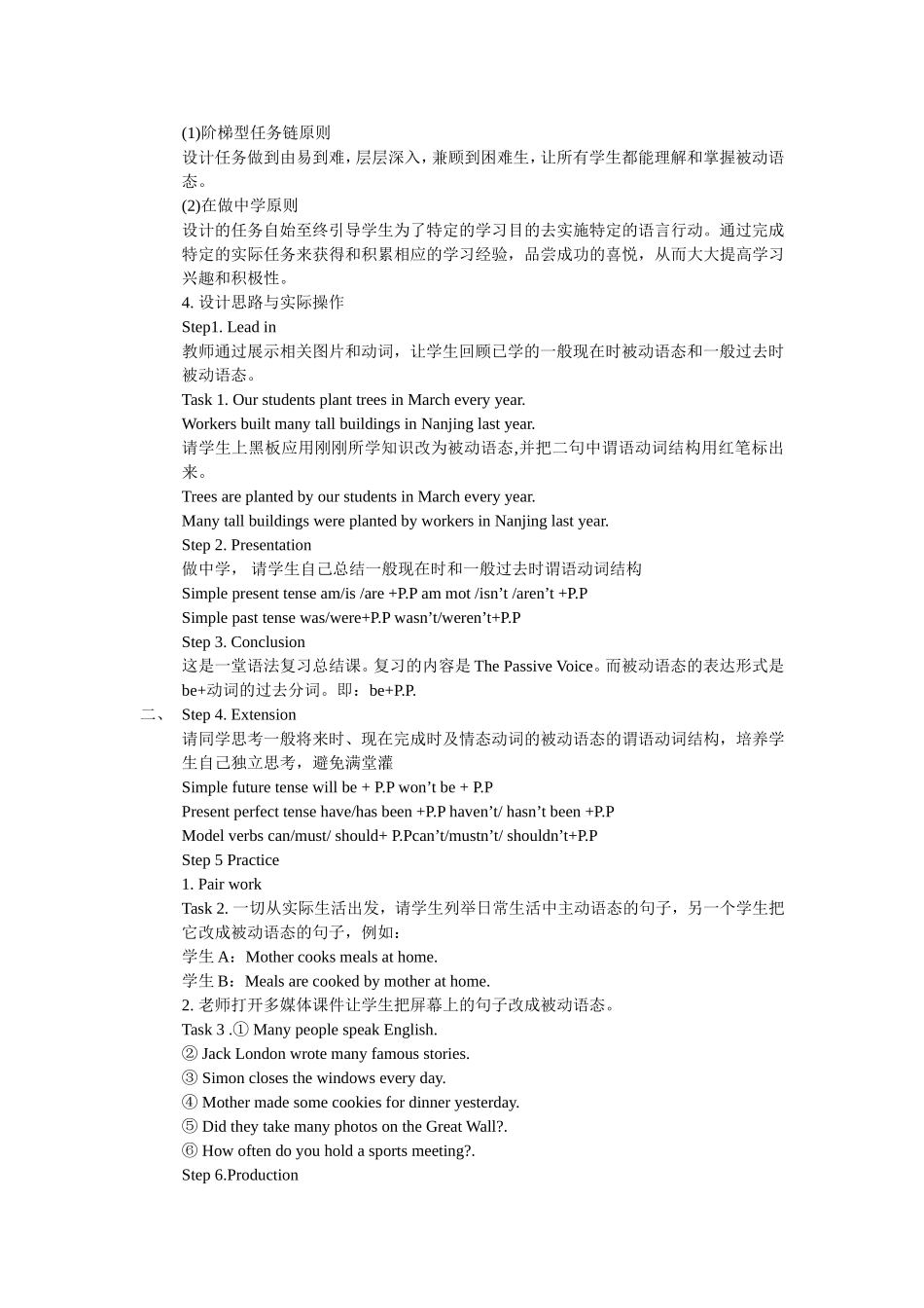 初三英语被动语态教学案例_第3页