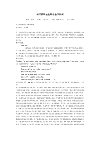 初三英语被动语态教学案例