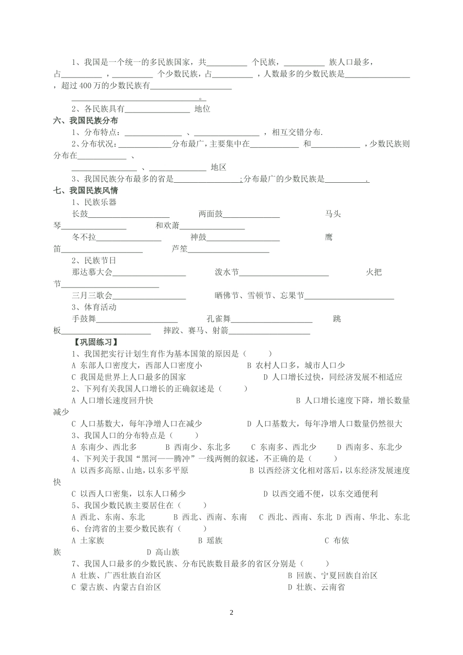 14第四节中国的民族_第2页