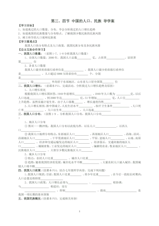 14第四节中国的民族