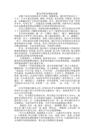 我为学校发展做贡献