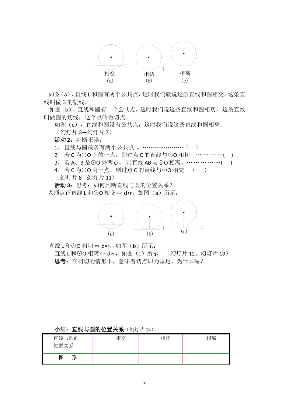直线与圆有关的位置关系_第2页