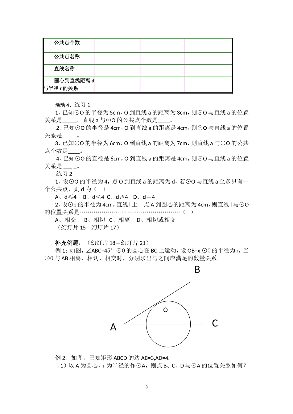 直线与圆有关的位置关系_第3页