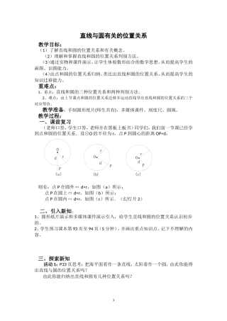直线与圆有关的位置关系
