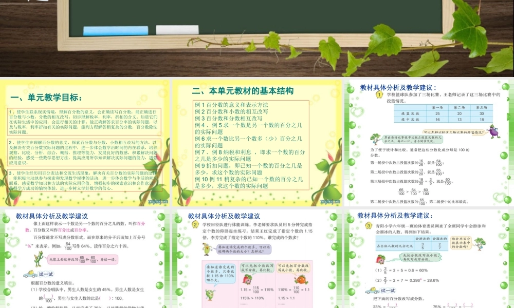 第七单元教材分析