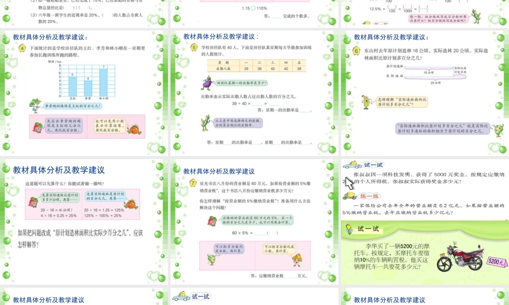 第七单元教材分析