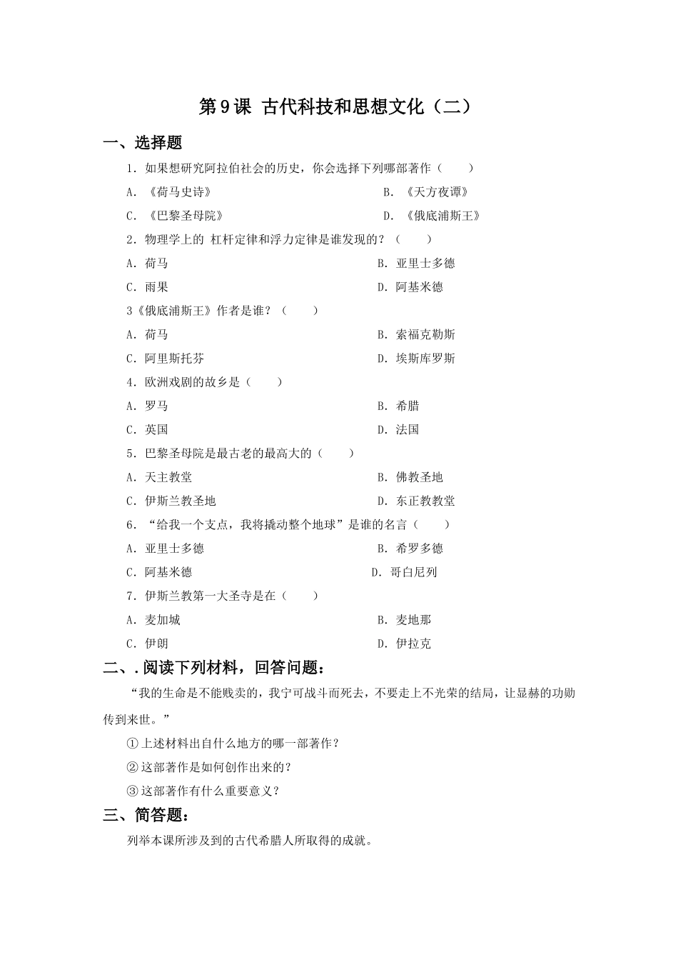 《古代科技和思想文化(二)》习题_第1页