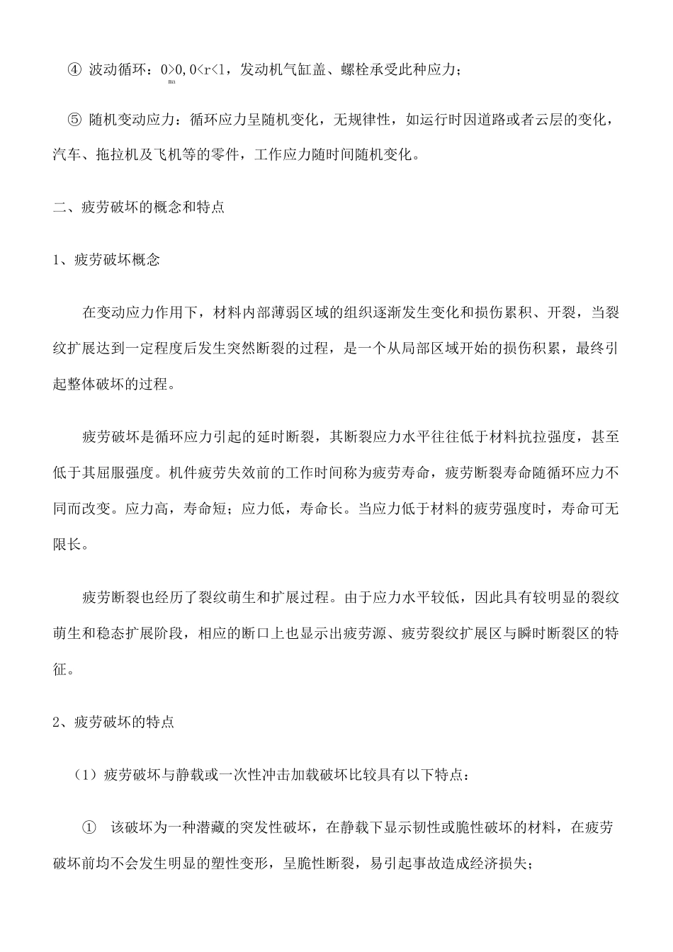 材料的疲劳性能完整版_第3页