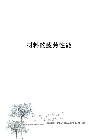 材料的疲劳性能完整版