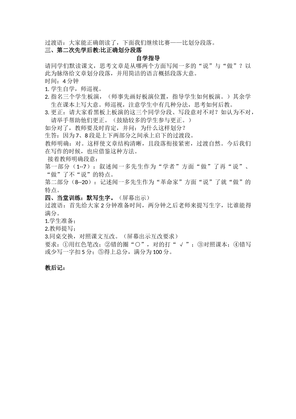(部编)初中语文人教2011课标版七年级下册2、说和做’_第2页