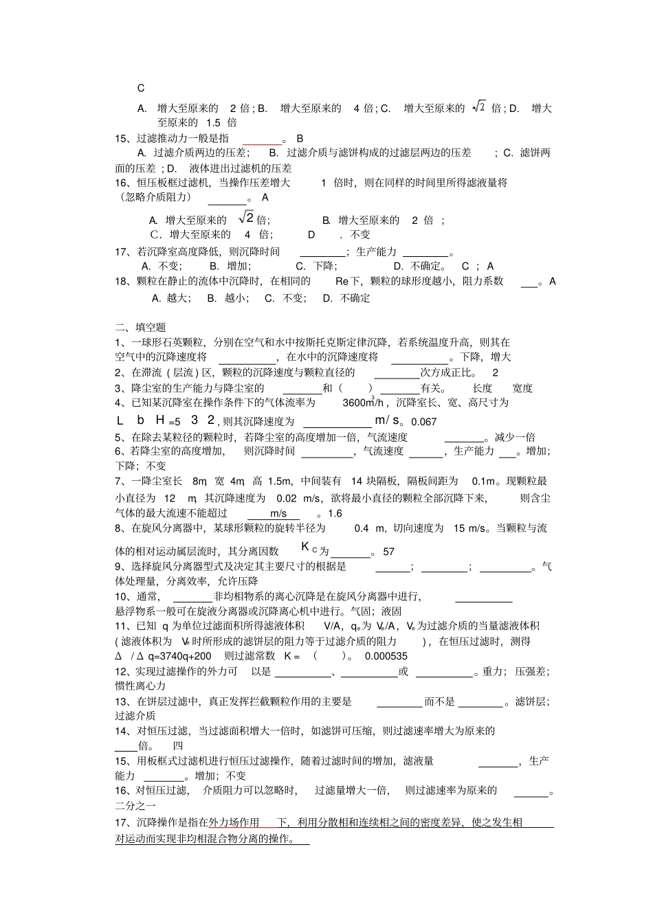化工原理沉降与过滤习题_第2页