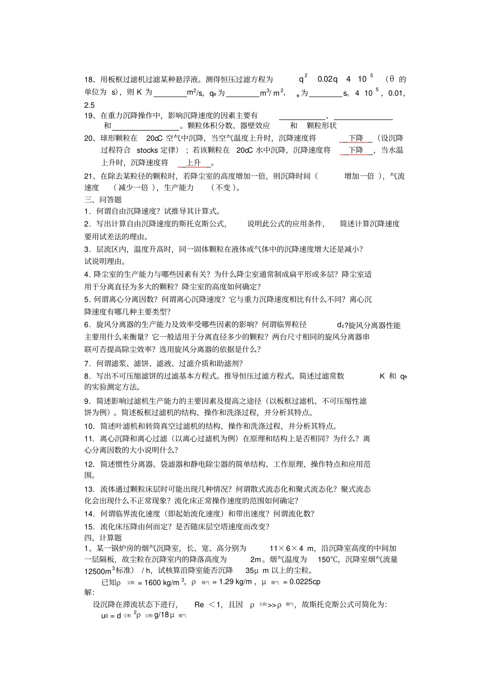 化工原理沉降与过滤习题_第3页
