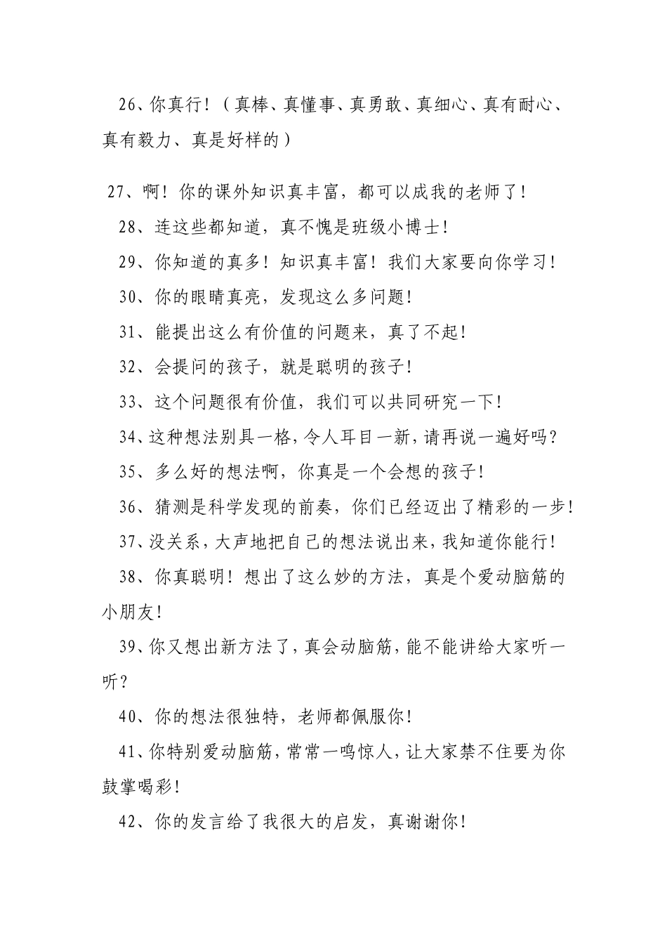 课堂教学激励性评价_第3页