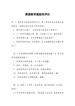 课堂教学激励性评价