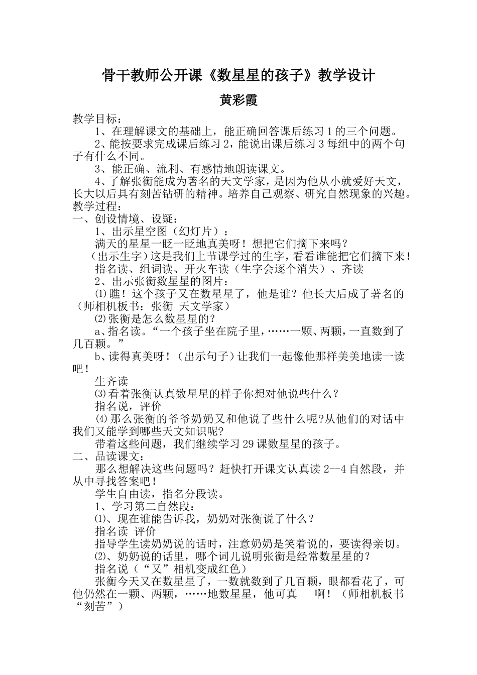 《数星星的孩子》教学设计_第1页