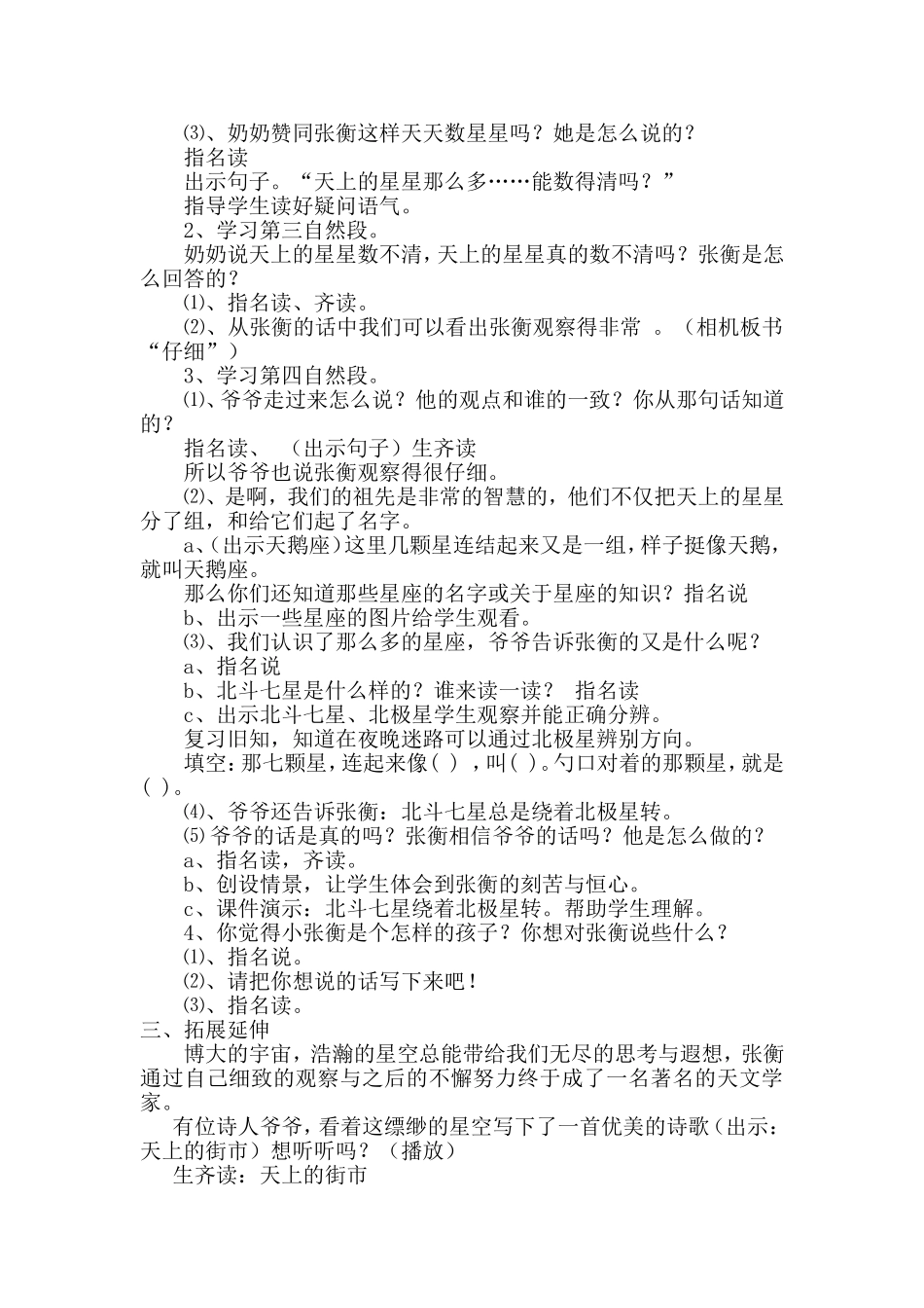《数星星的孩子》教学设计_第2页