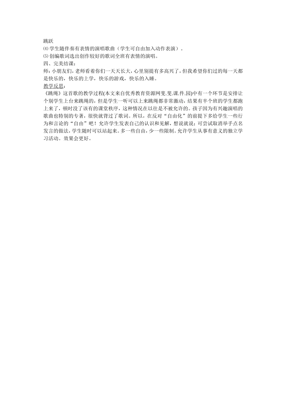 跳绳教学设计和反思_第2页