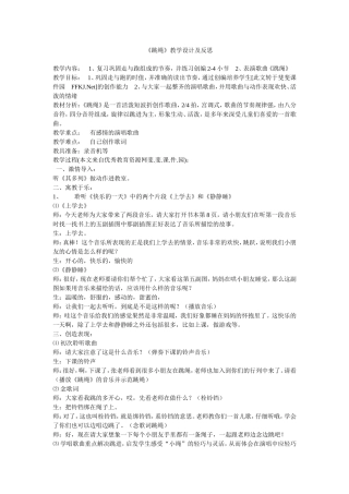 跳绳教学设计和反思