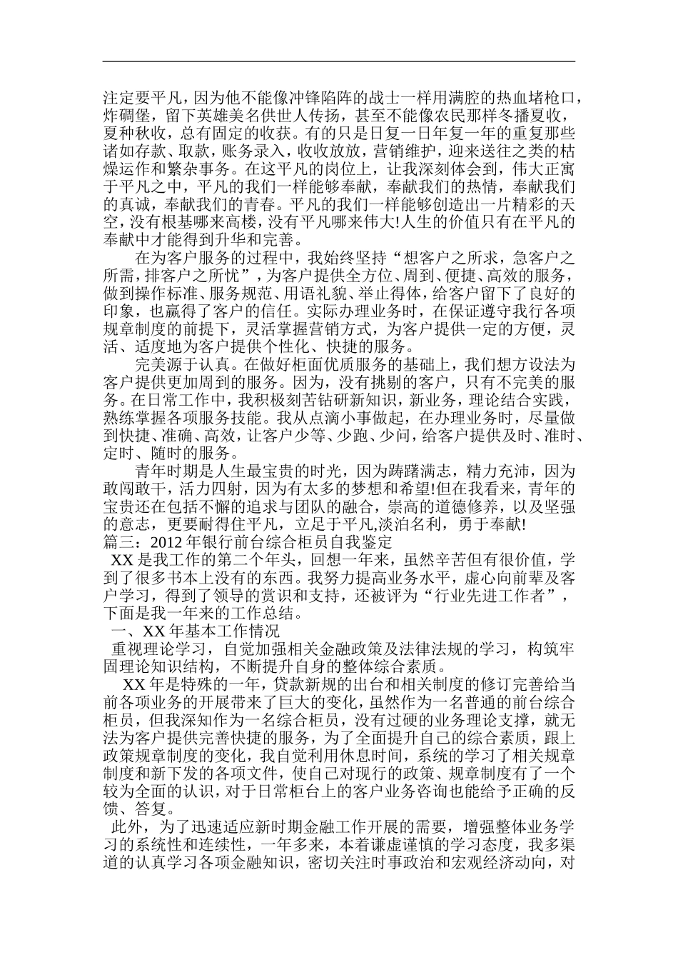 银行柜员自我鉴定-共5篇_第2页