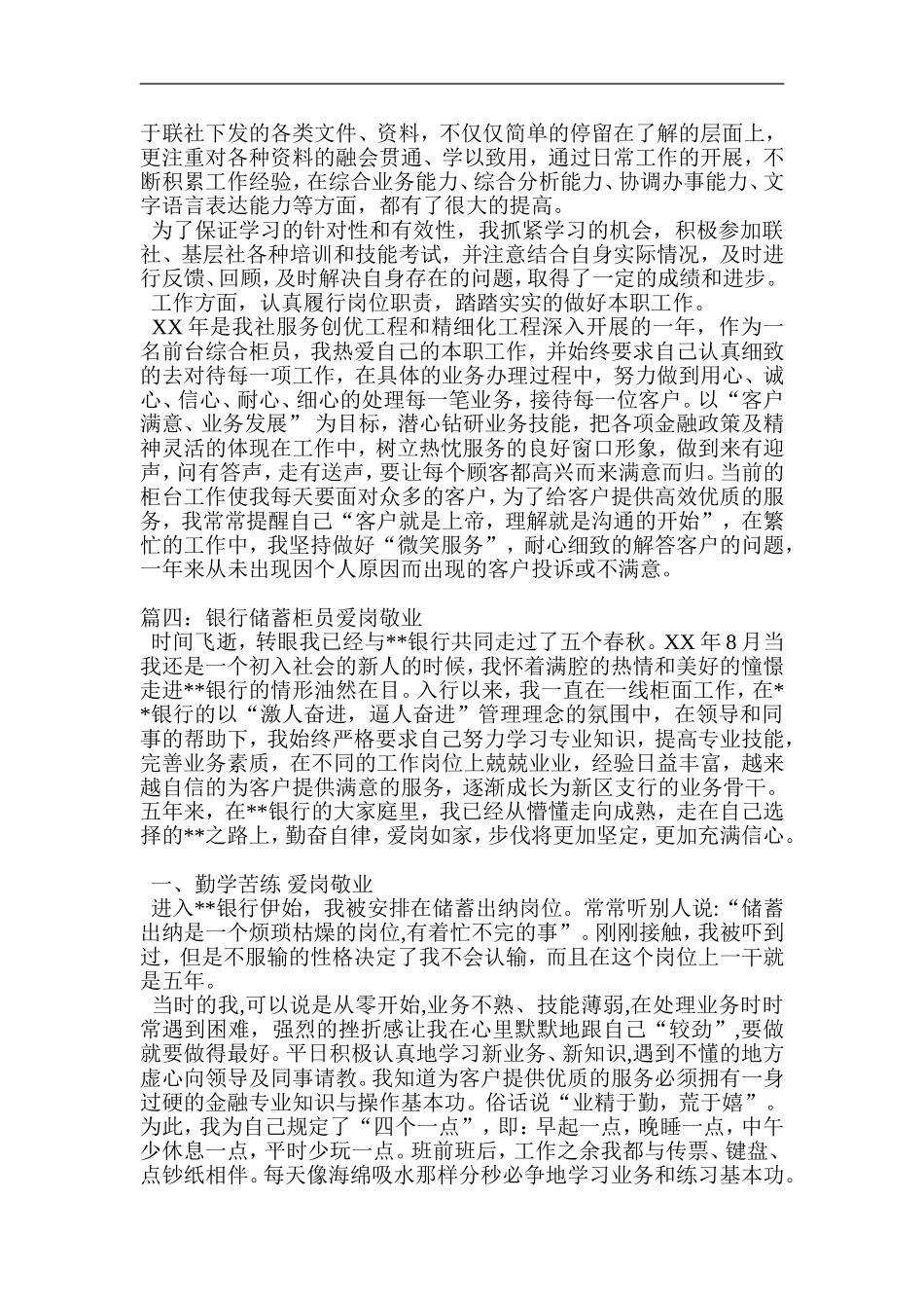 银行柜员自我鉴定-共5篇_第3页