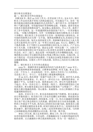 银行柜员自我鉴定-共5篇