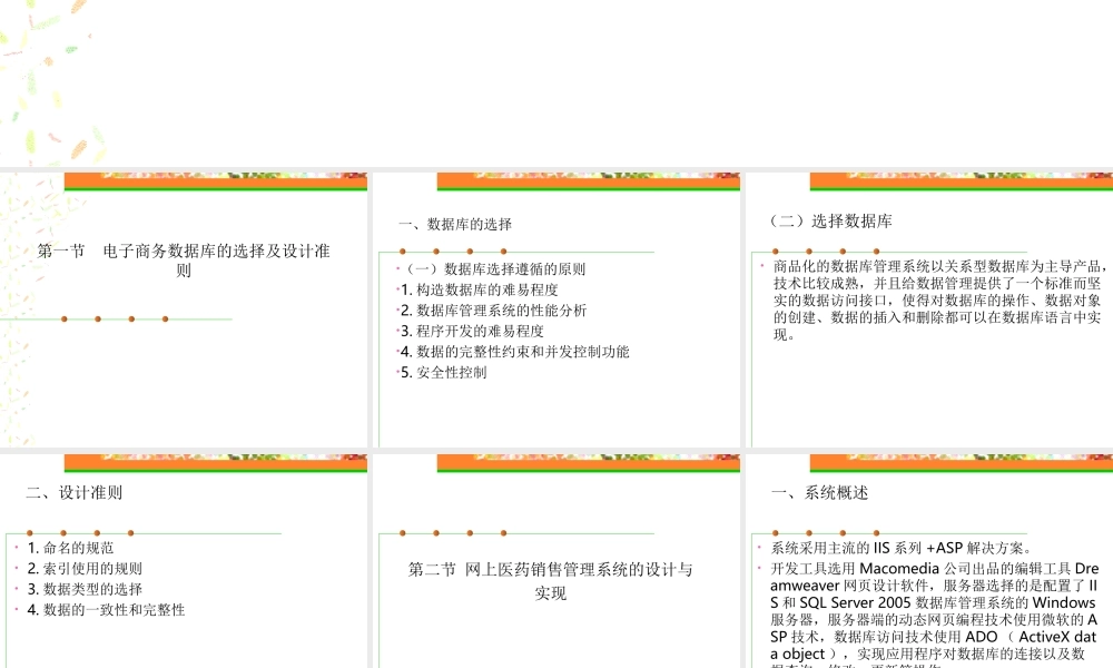 数据库在电子商务中的应用实例