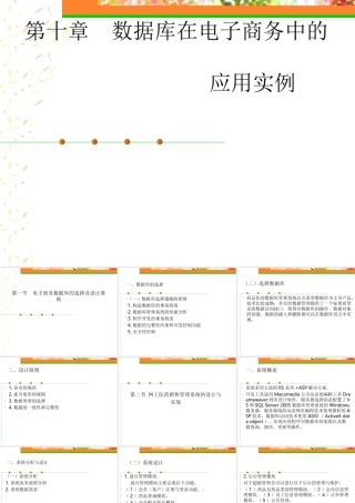 数据库在电子商务中的应用实例