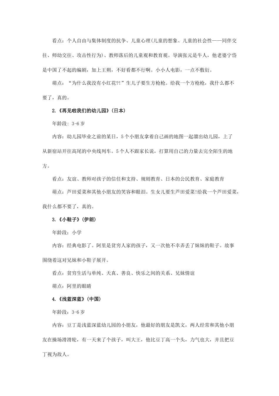 12部最适合孩子看的儿童电影推荐_第2页