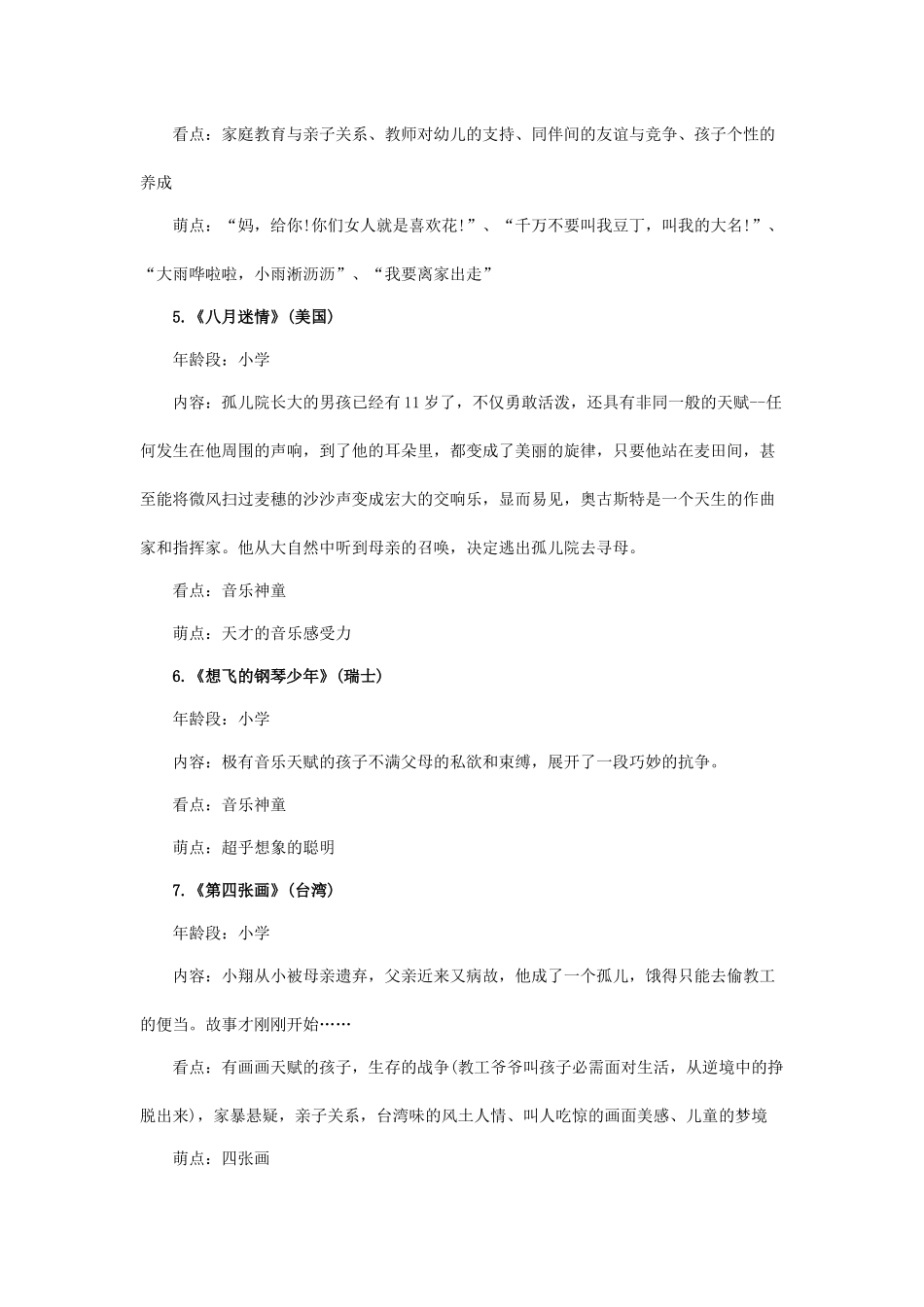 12部最适合孩子看的儿童电影推荐_第3页