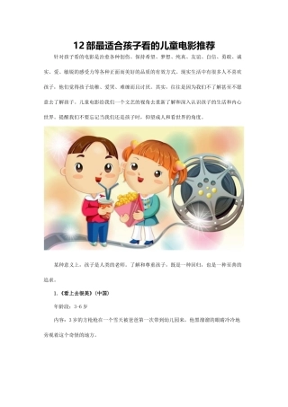 12部最适合孩子看的儿童电影推荐