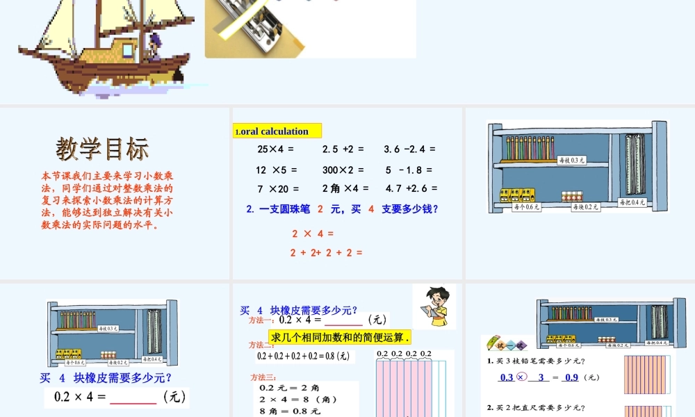 小学数学北师大2011课标版四年级北师大版小学四下3.1文具店PPT课件
