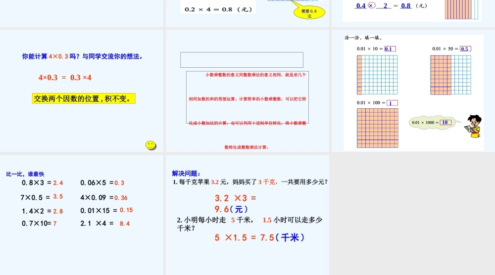 小学数学北师大2011课标版四年级北师大版小学四下3.1文具店PPT课件
