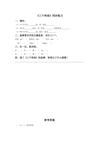 《三个和尚》同步练习1