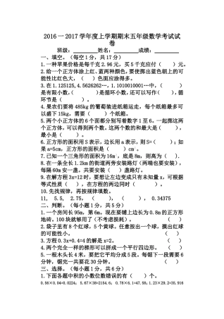 2016-2017上五数