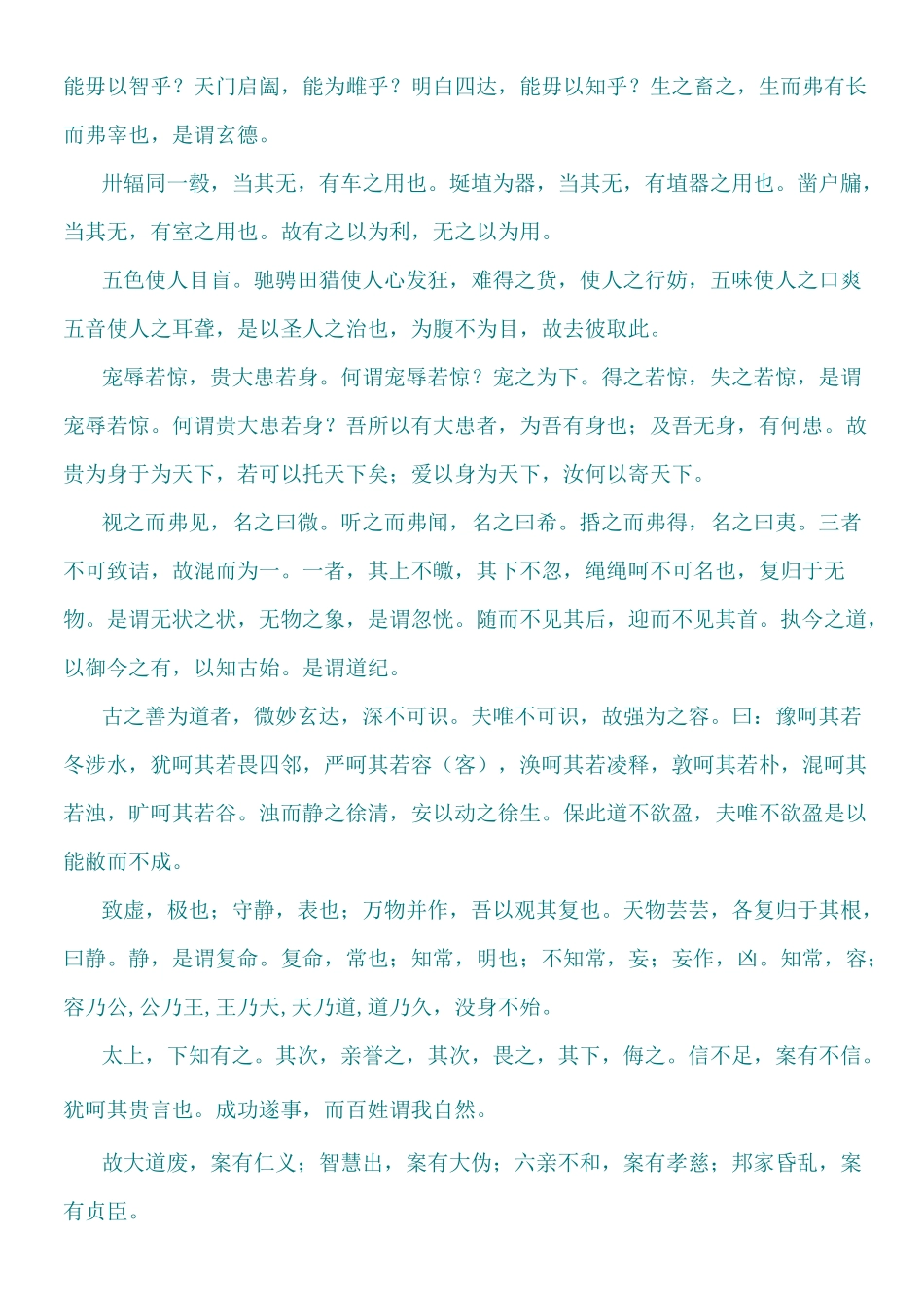道德经帛书版本_第2页