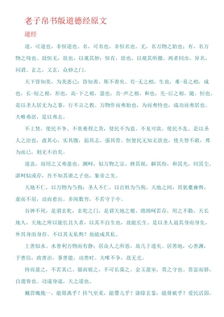 道德经帛书版本