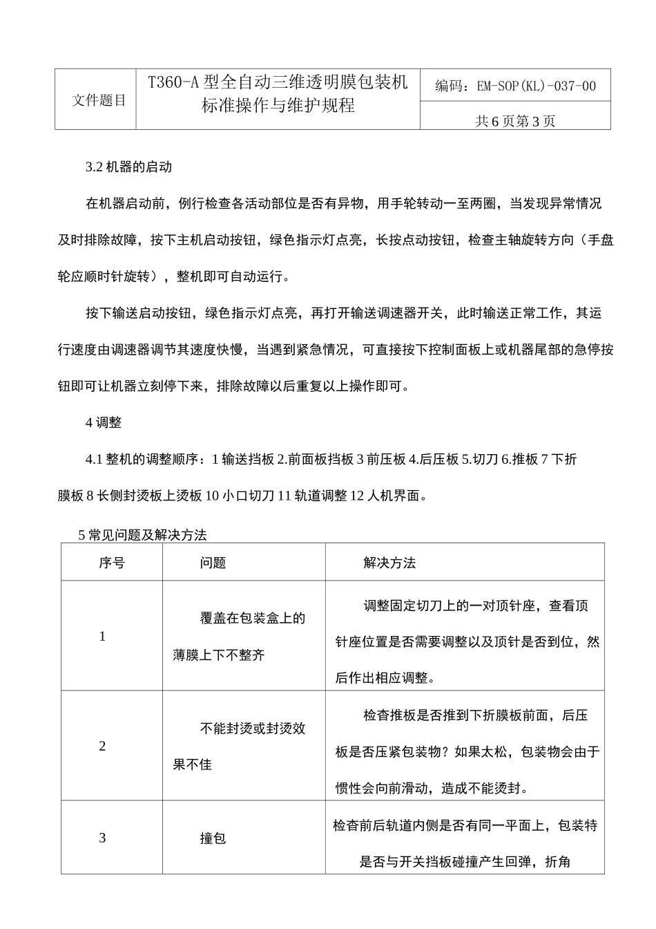 全自动三维透明包装机标准操作与维护规程_第3页