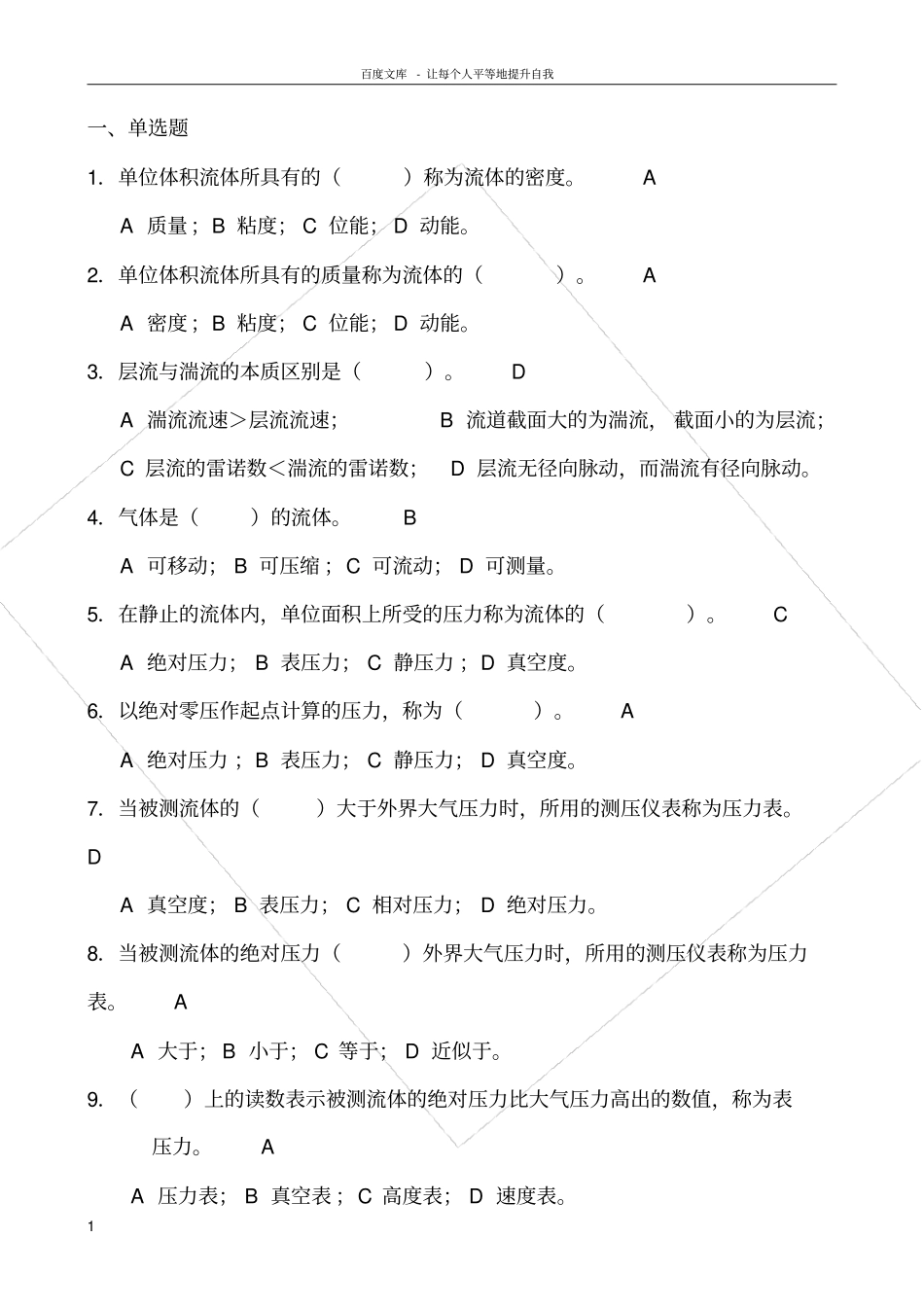 化工原理流体流动习题及答案_第1页