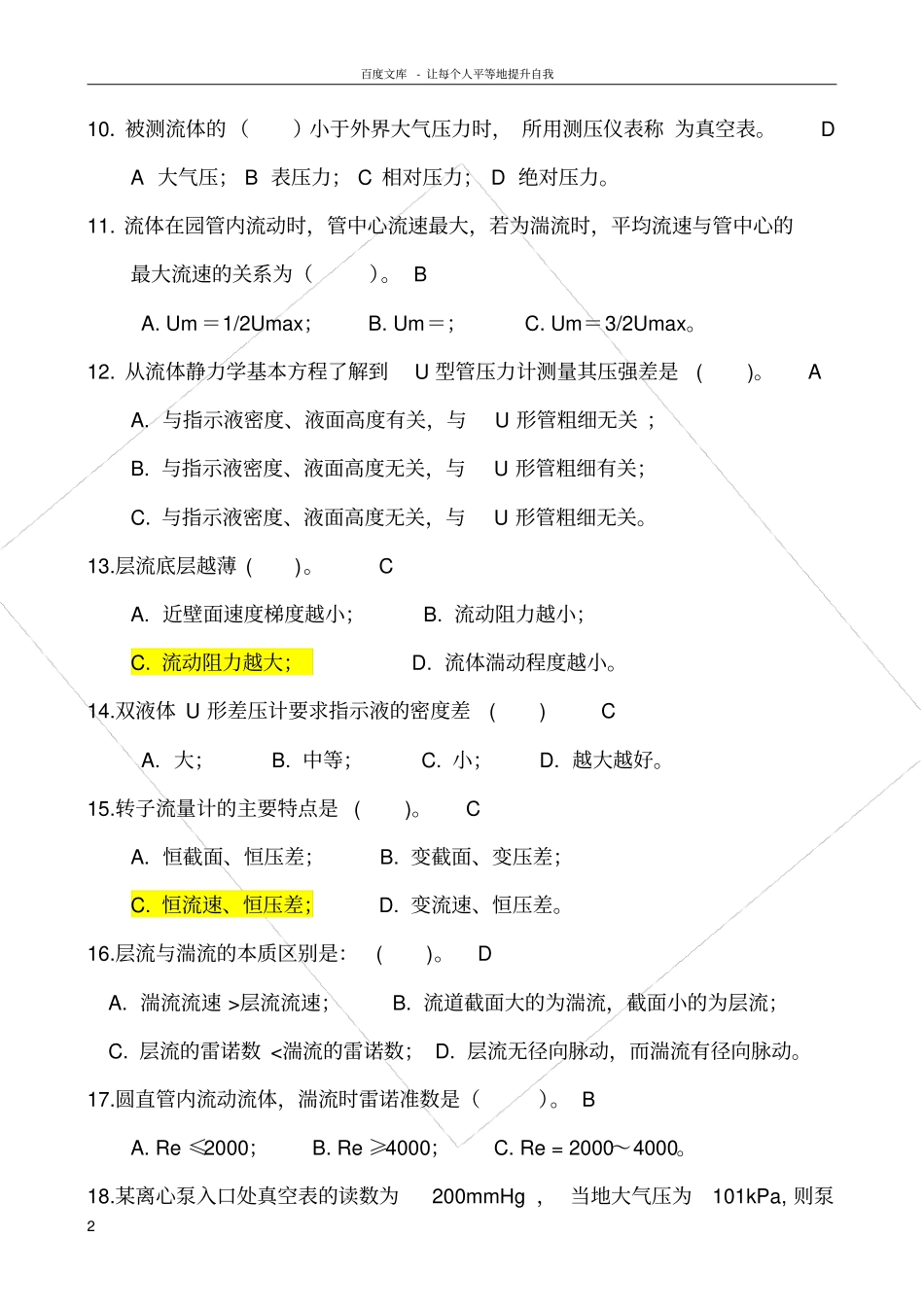 化工原理流体流动习题及答案_第2页