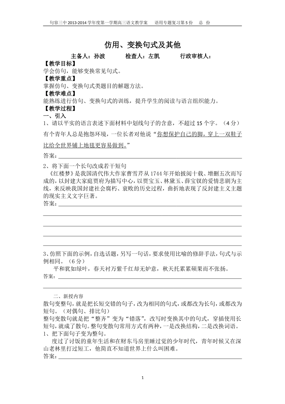 仿用、变换句式和其他学生版_第1页