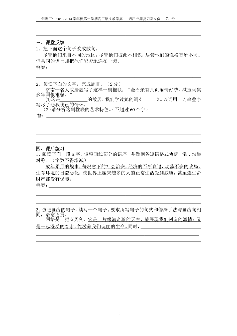 仿用、变换句式和其他学生版_第3页